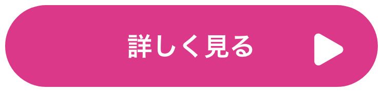 詳しく見る